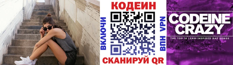 Кодеин Purple Drank Кореновск
